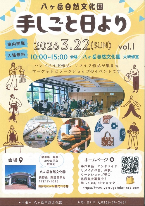  八ヶ岳自然文化園 手しごと日より vol.1