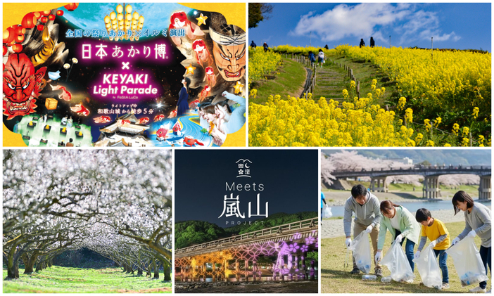 【関西】3月20日・21日・22日の3連休に親子で楽しめるイベント20選　菜の花・桜まつり開幕