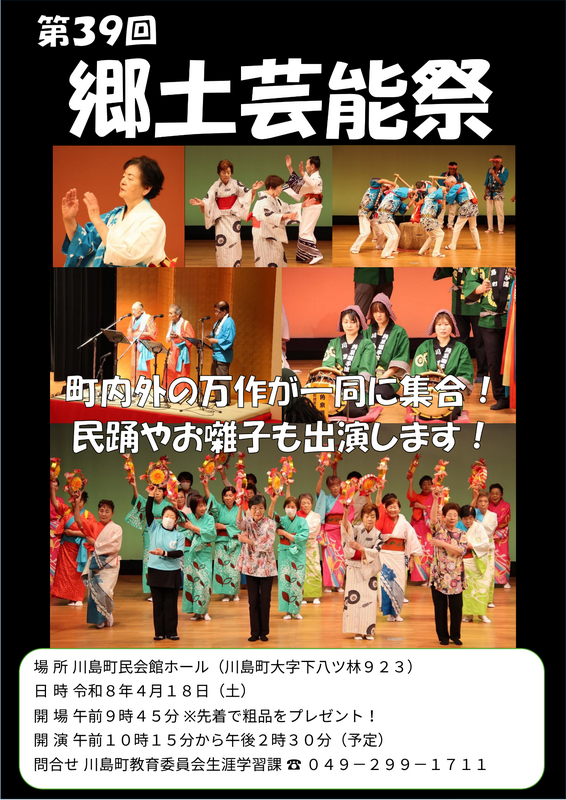 万作踊り・民踊が一堂に！第39回川島町郷土芸能祭｜伝統芸能を親子で観覧しよう