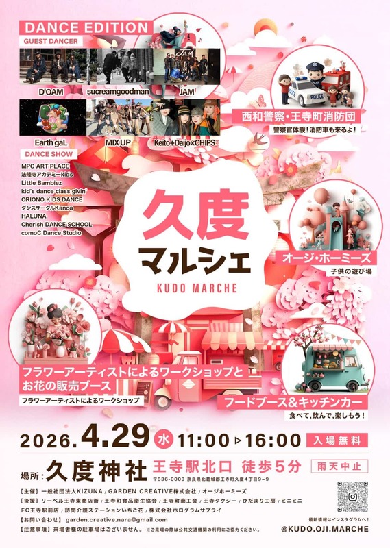 入場無料で楽しめる！奈良・王寺町「久度マルシェ」2026年4月29日（水・祝）開催