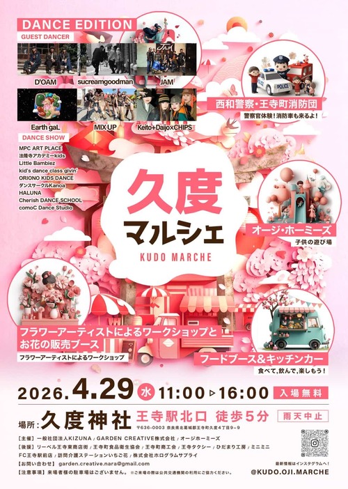 久度マルシェ（2026年）