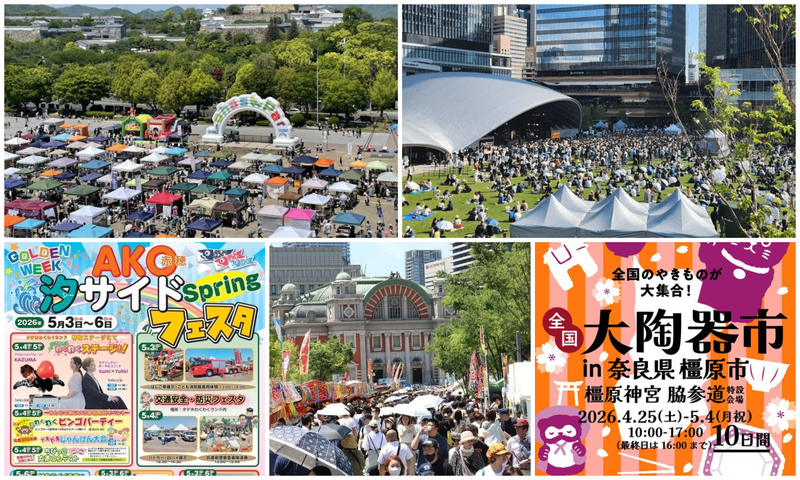 【2026関西】GW後半5月2日～6日に「予約不要」で楽しめるイベント22選 グルメ＆藤＆こいのぼりなど満喫！