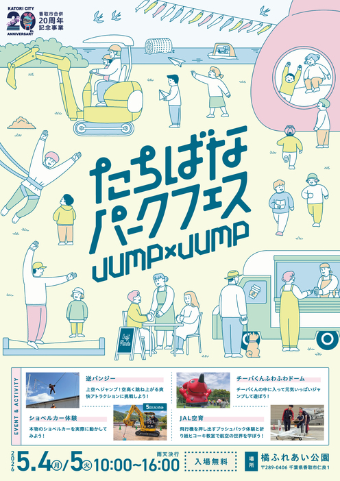 たちばなパークフェス JUMP×JUMP