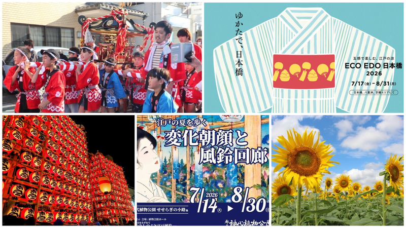 【関東】7月18日・19日・20日「海の日」の三連休に親子で行きたい伝統行事＆イベント18選！夏祭り＆神輿も