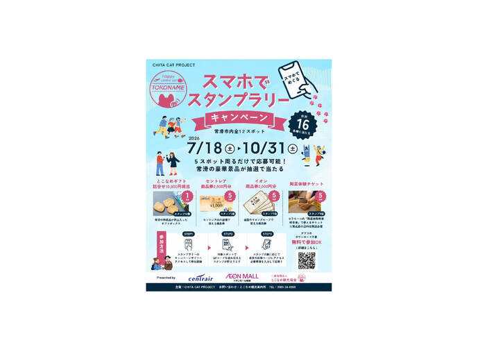 スマホでスタンプラリー