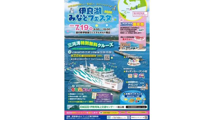 伊良湖みなとフェスタ2026