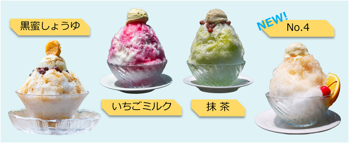 国指定重要文化財「旧吉田家住宅」で夏限定かき氷が販売！新メニュー「No.4味」も