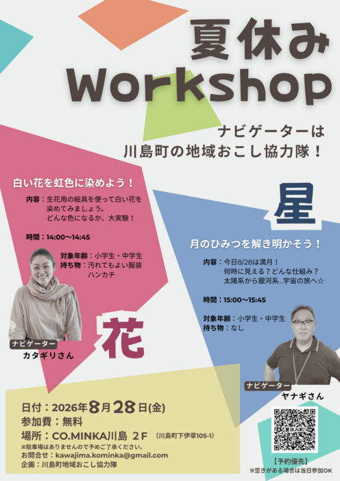 夏休みWorkshop