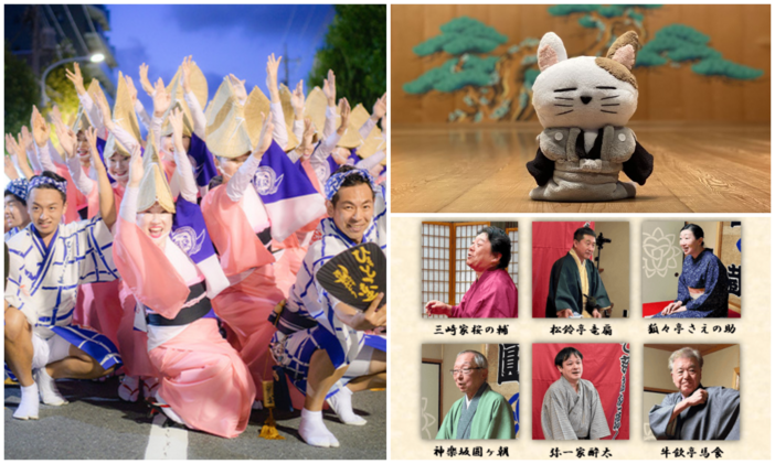 【2026東京】8月＆夏休みのおすすめ「日本の伝統芸能」イベント9選　阿波おどり・日舞・能楽・落語も