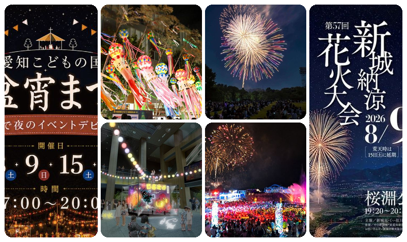 【愛知】8月8日〜11日 夏祭り・花火など夏休みイベント10選 2026