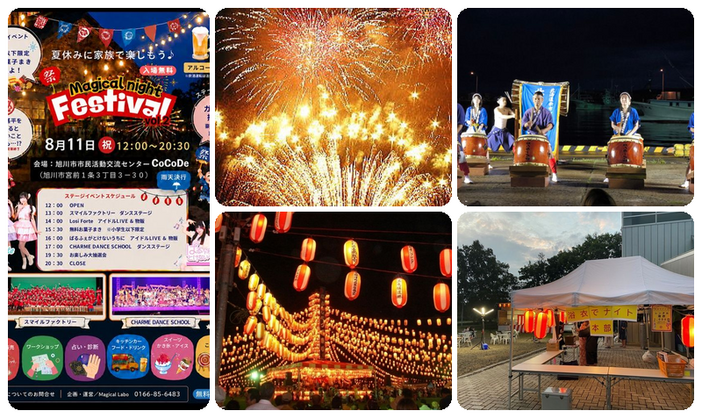 【北海道】8月8〜11日 夏祭り・花火など夏休みイベント7選 2026