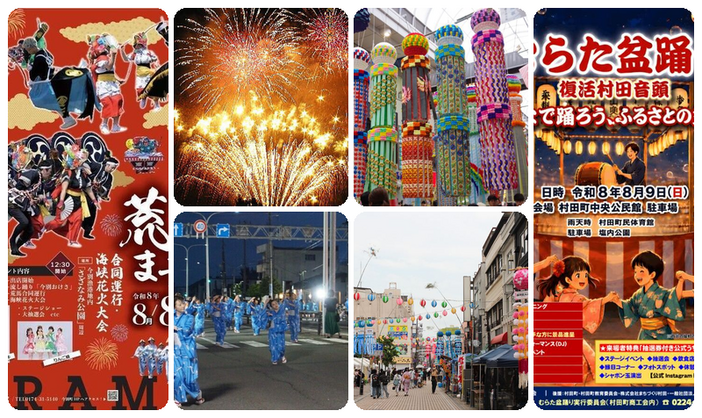 【北海道・東北】8月8日〜11日夏祭り・花火など夏休みイベント16選 2026