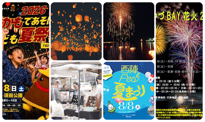 【京都】8月8日〜11日 夏祭り・花火・ランタンなど夏休みイベント2026