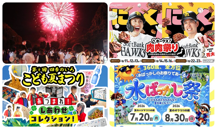 【福岡】8月8日〜11日 夏まつり・花火など夏休みイベント5選 2026