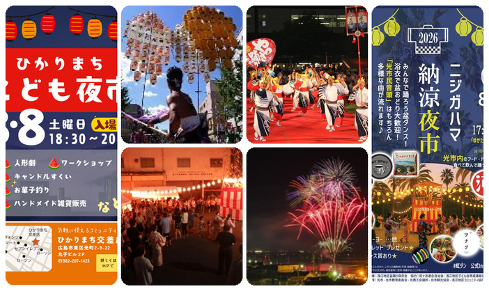 【中国・四国】8月8日〜11日夏祭り＆花火など夏休みイベント18選 2026