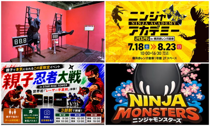 【関東】2026年8月夏休みに忍者体験！親子で楽しむ「忍者イベント」5選　アスレチックや謎解きを満喫