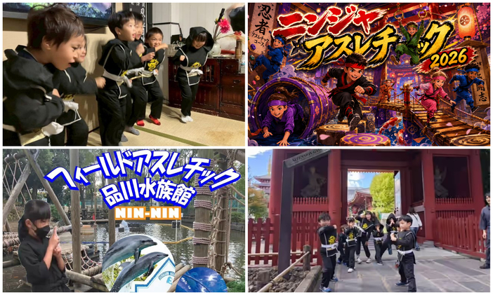 【東京】2026年8月夏休みに大冒険！おすすめ「忍者イベント」5選　本格修行からアスレチック・謎解きまで