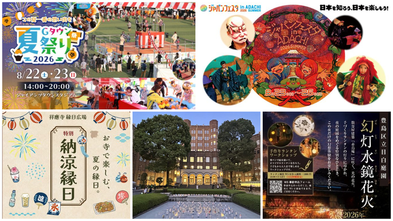 【東京】2026年8月22日・23日今週末に親子で楽しめる伝統行事＆イベント8選！納涼縁日・幻灯水鏡花火も