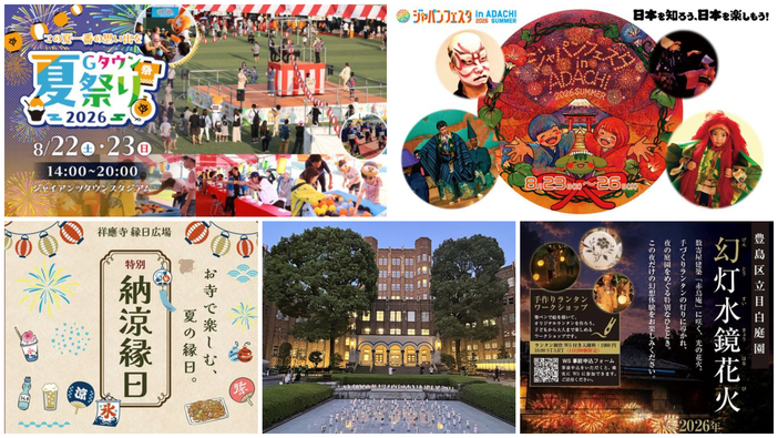 【東京】2026年8月22日・23日今週末に親子で楽しめる伝統行事＆イベント8選！納涼縁日・幻灯水鏡花火も