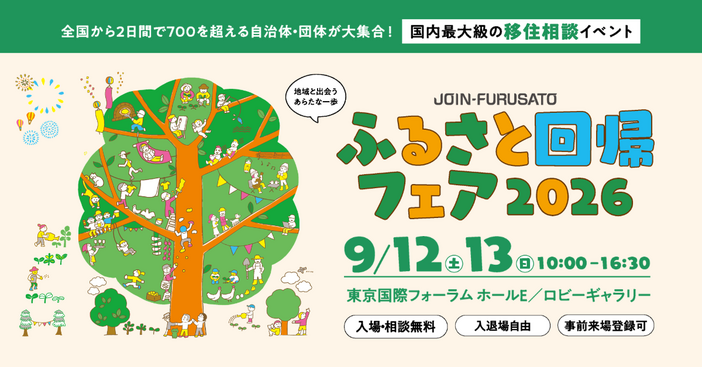 「ふるさと回帰フェア」に出展します！