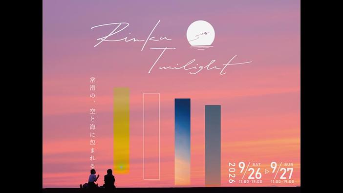 Rinku Twilight 2026