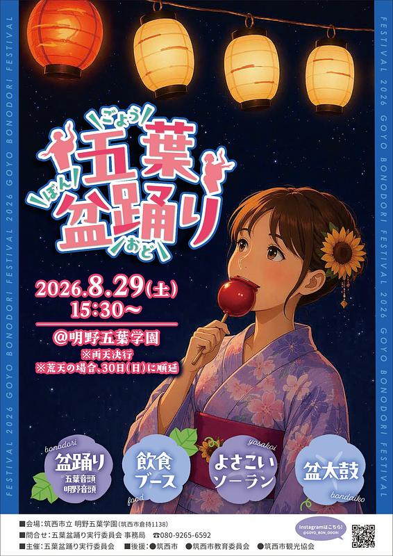 地元の子供たちが復活させた！茨城・筑西市の伝統盆踊り大会「五葉盆踊り」開催へ