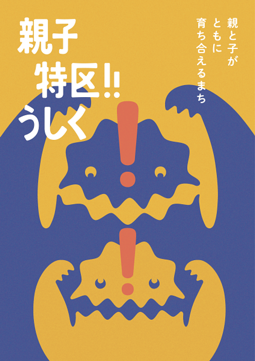 牛久市の子育て広場