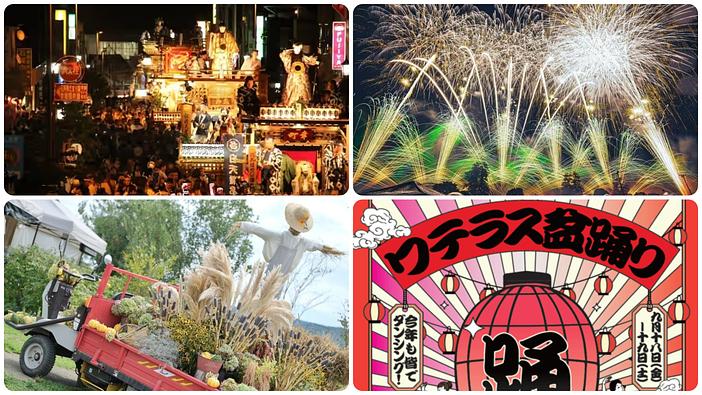 【関東】3万発の花火に秋祭りも！2026年9月19日～23日シルバーウィークにおすすめの伝統行事＆イベント16選