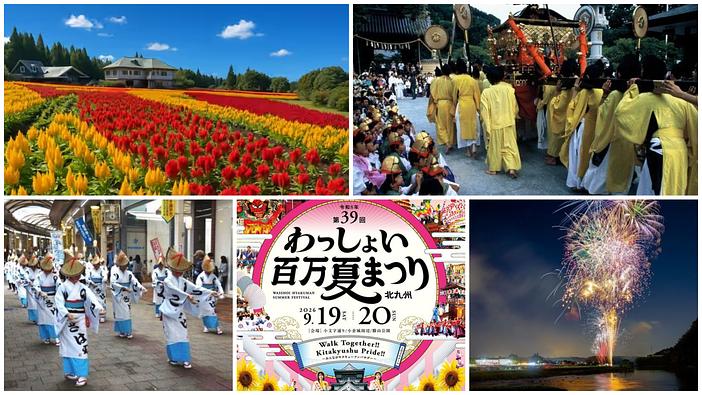 【九州・沖縄】2026年9月19日〜23日SWの秋祭り＆花火14選！百万踊りやドローン花火も