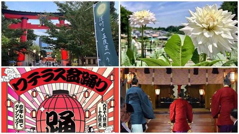 【東京】2026年9月19日〜23日SWの秋祭り＆イベント7選！盆踊りや江戸時代から続くだらだら祭りも