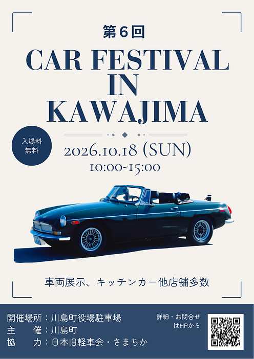 第6回 CAR FESTIVAL in KAWAJIMA