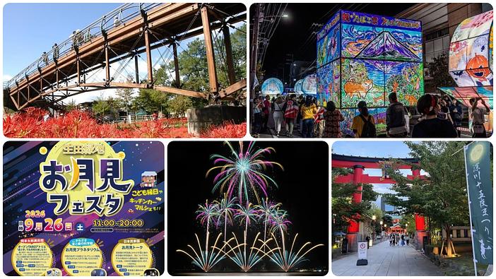 【関東】2026年9月26日・27日週末開催の伝統行事＆イベント22選！2万発の花火や・お月見・曼珠沙華も