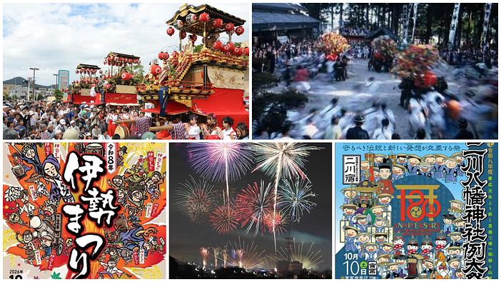 【東海】2026年10月10日〜12日の三連休におすすめ秋祭り＆イベント11選！渥美半島花火大会や足助祭りも