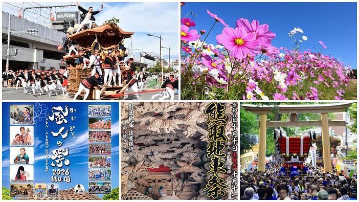 【大阪】2026年10月10日・11日・12日の三連休におすすめの秋祭り＆イベント8選 だんじりやふとん太鼓も