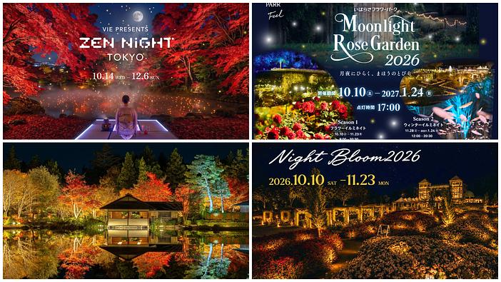 【2026秋】秋の夜長は庭園・公園へ！親子で楽しむ夜間開園＆ライトアップ11選 紅葉や秋バラ・冬桜も