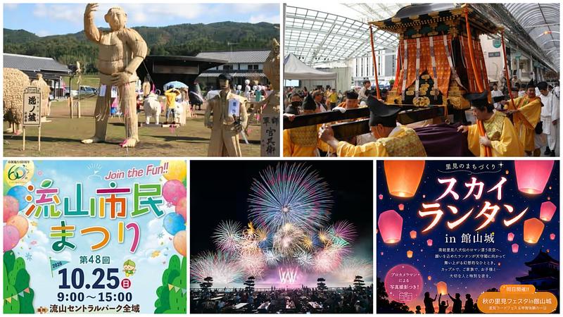 【関東】2026年10月24日・25日の週末に親子で行きたいイベント24選！湖上花火やランタン・秋祭りも
