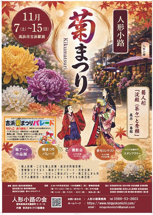 人形小路 菊まつり