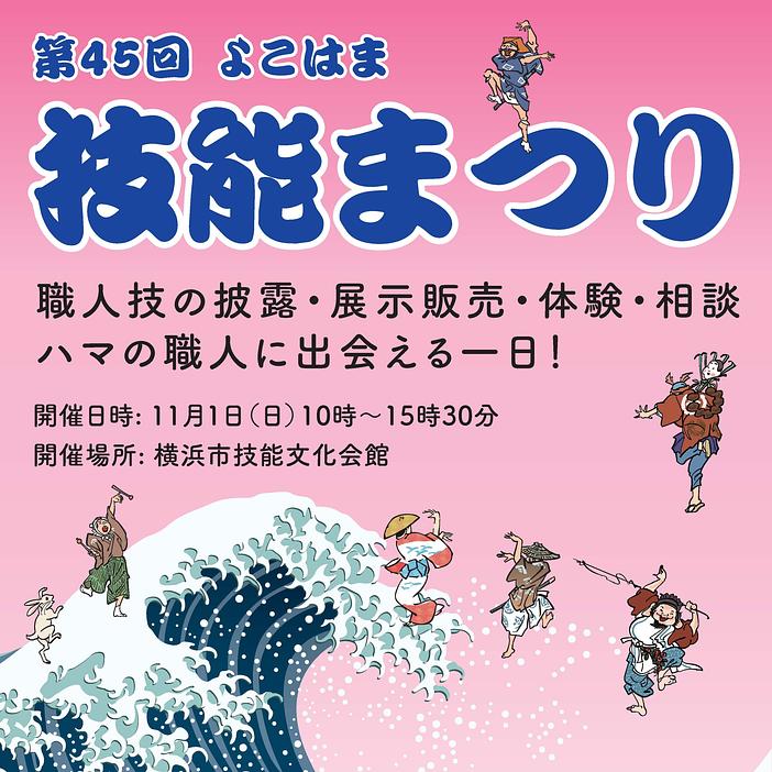 よこはま技能まつり
