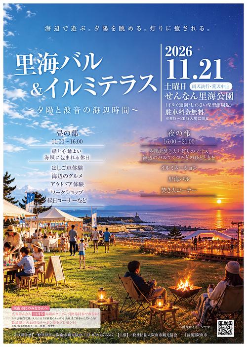 里海バル&イルミテラス ～夕陽と波音の海辺時間～