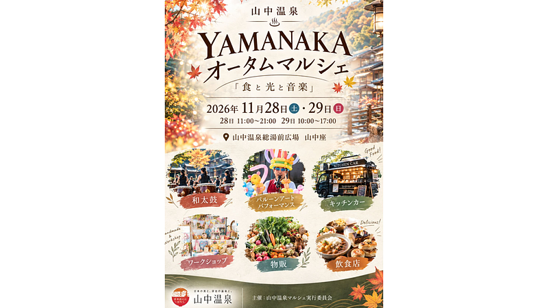 春・夏・秋に開催　YAMANAKAマルシェ
