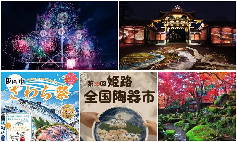 【関西】2026年10月31日・11月1日の週末イベント13選！芸術花火や二条城の夜アート・紅葉ライトアップも