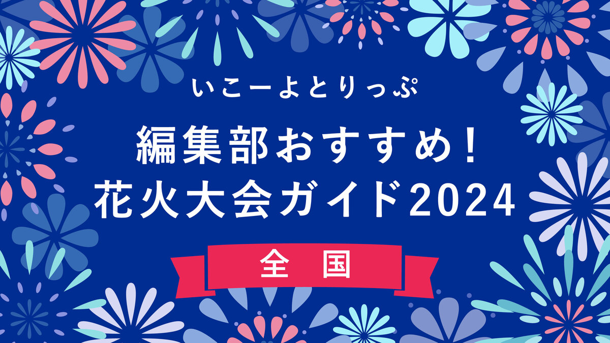 良席連番】京都芸術花火2024 2枚連番 中央付近 - 花火大会｜花火大会