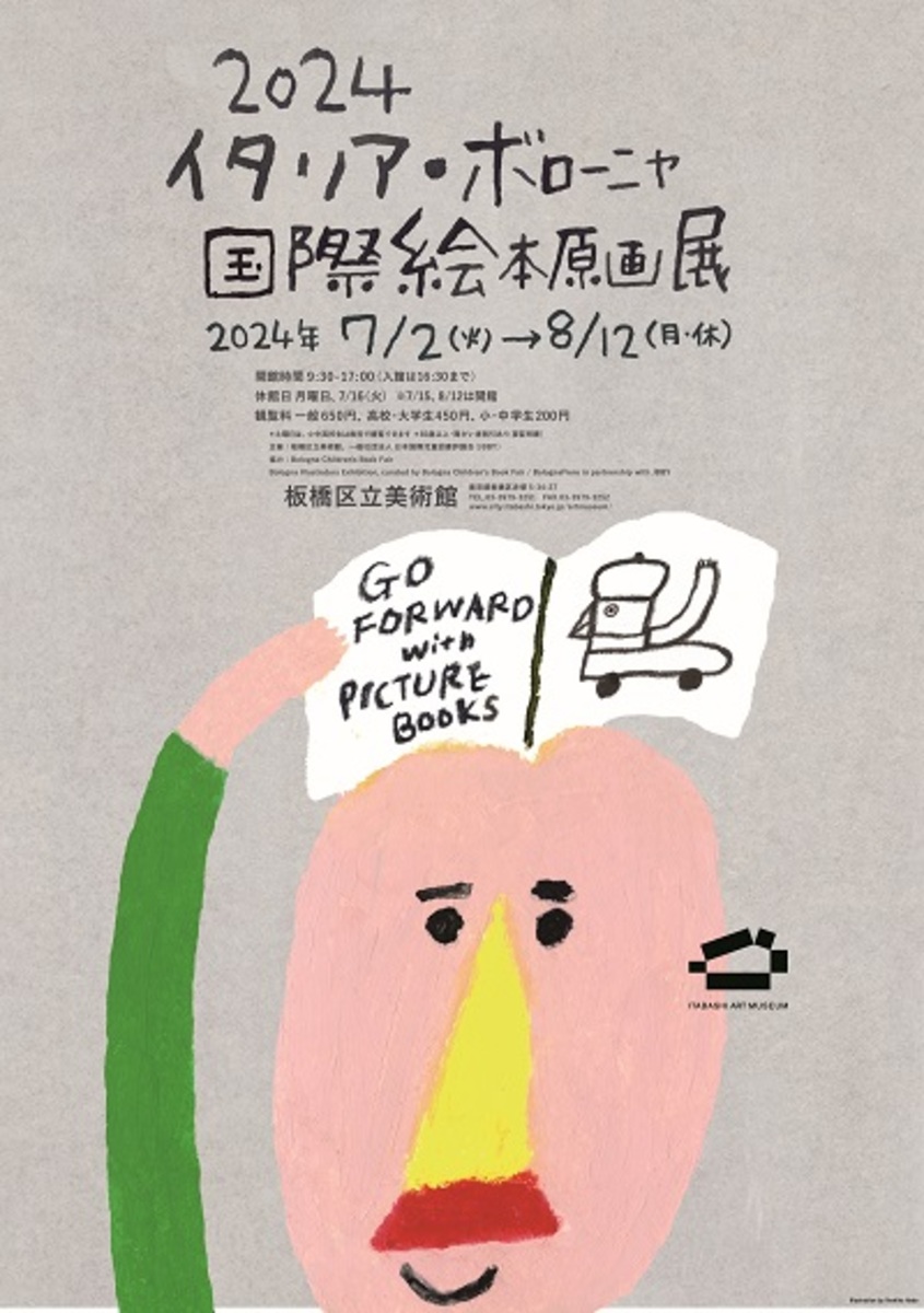 ★★貴重★★　1994 ボローニャ国際絵本原画展 貴重 1994 ボローニャ国際絵本原画展-公式通販店舗