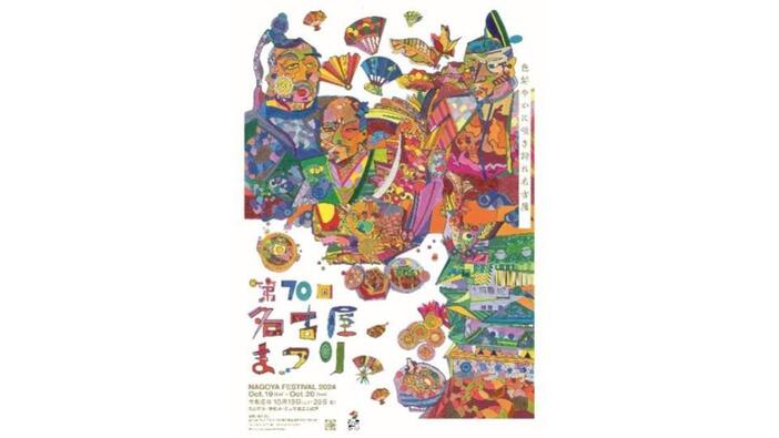 第70回名古屋まつり（2024年） | ディズニーの仲間たちも参加！ 名古屋