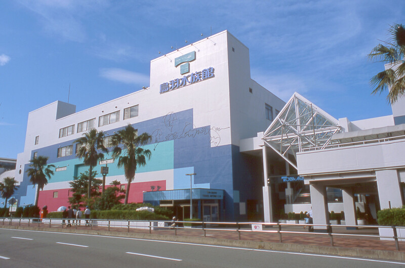 鳥羽水族館 鳥羽水族館 | 飼育種類数が日本一！ 国内最大級の水族館