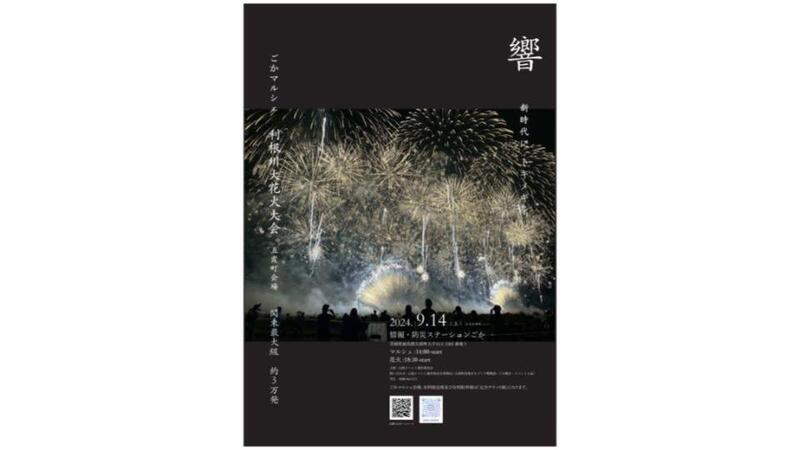 ごかマルシェ利根川大花火大会【五霞町会場】(2024年開催 ごかマルシェ利根川大花火大会【五霞町会場】(2024年開催