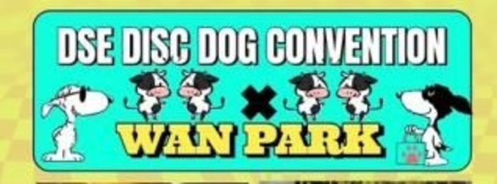 DSE DISC DOG CONVENTION×WAN PARK八ヶ岳2025 