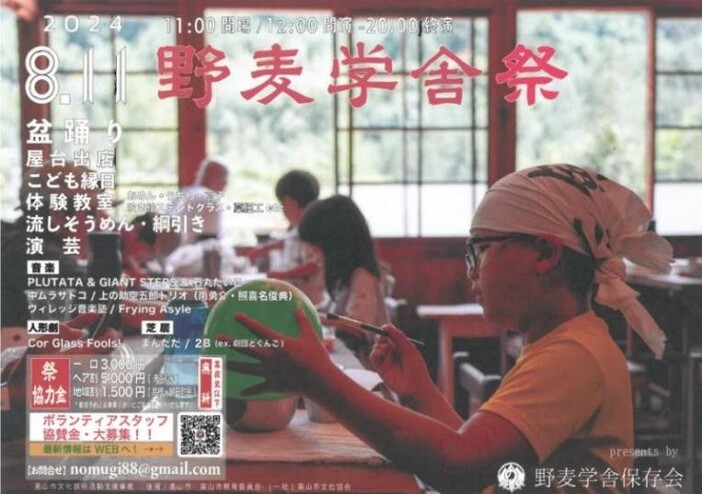 野麦学舎祭2025