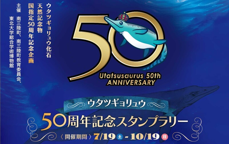 宮城・南三陸の化石スポットを巡る
