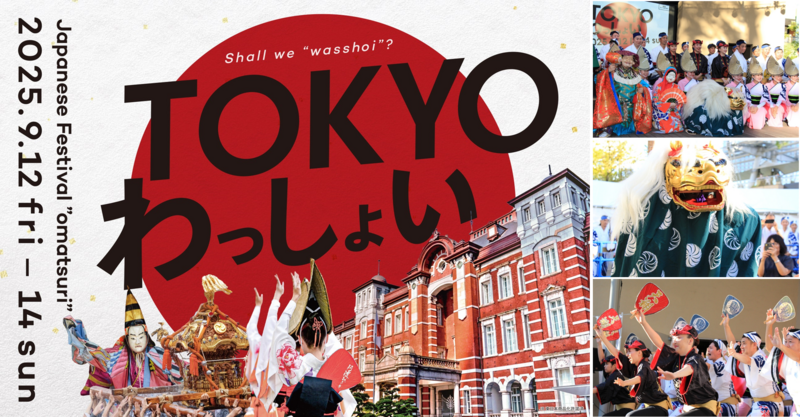 東京駅前で都内各地の祭りが大集結<br/>江戸文化にふれられる体験ブースも